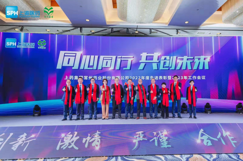 上藥常藥：同心同行，共創(chuàng)未來