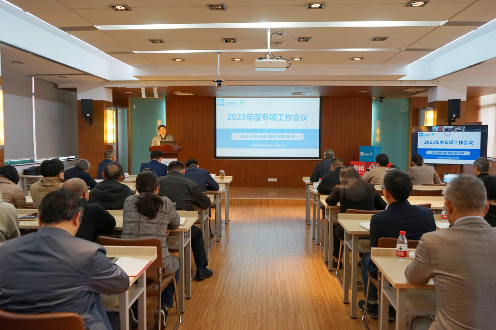 公司召開2023年 安全、環(huán)保、內(nèi)保、質(zhì)量、研發(fā)、制造專項工作會議