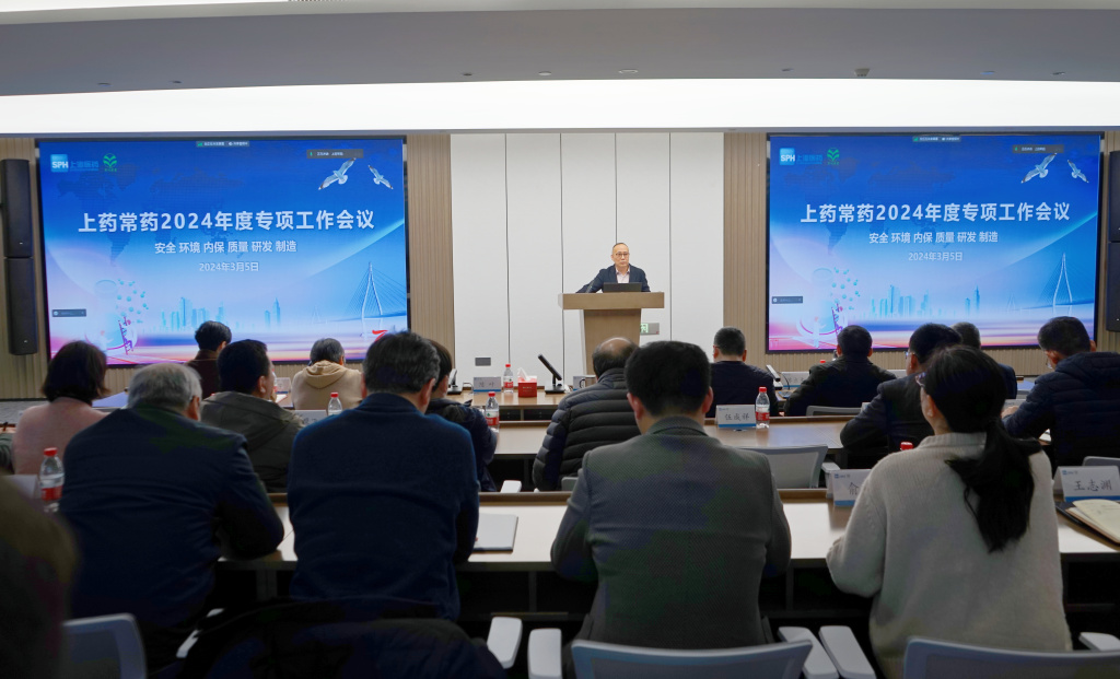 公司召開2024年質(zhì)量、研發(fā)、制造、安全、環(huán)境、內(nèi)保專項工作會議
